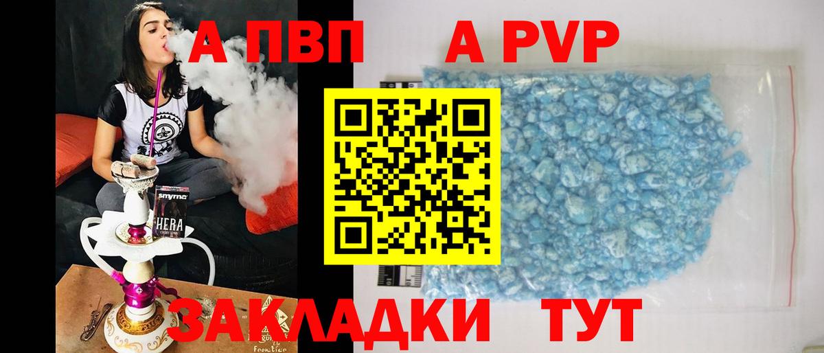 А ПВП СК КРИС  A PVP  Новоалтайск  купить   Вход с VPN  APVP СК 