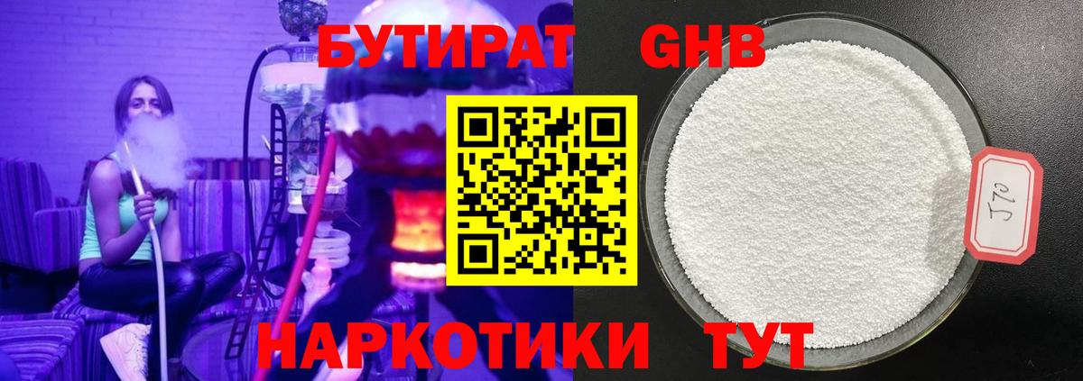 Бутират 99%  Вход с VPN  Новоалтайск 