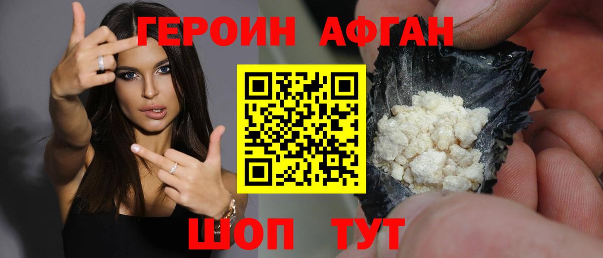 Героин VHQ Новоалтайск