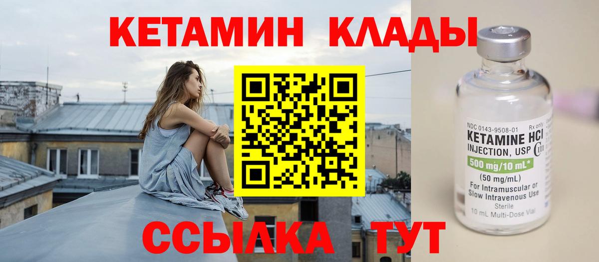 КЕТАМИН ketamine Новоалтайск