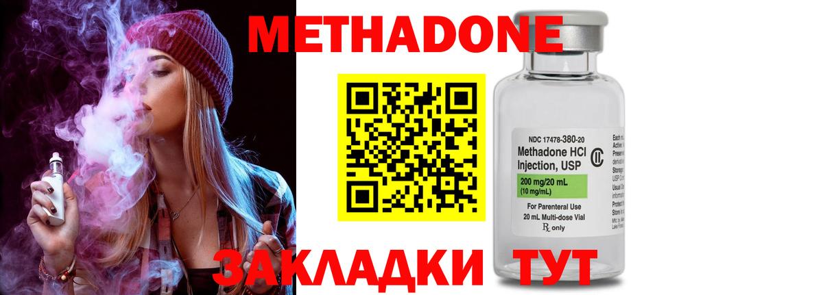 МЕТАДОН methadone Новоалтайск