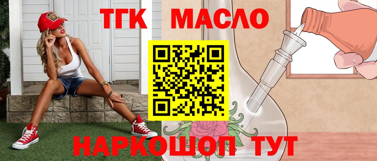 Дистиллят ТГК гашишное масло Новоалтайск